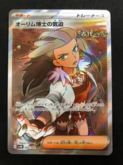 オーリム博士の気迫 SR 085/066 #A00220