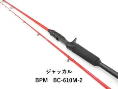 2025年最新】bpm ジャッカル ロッドの人気アイテム - メルカリ