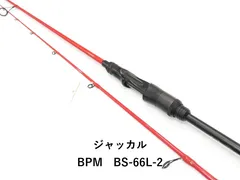 2025年最新】bpm ジャッカル ロッドの人気アイテム - メルカリ