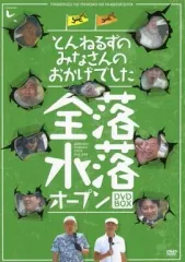 2025年最新】とんねるずのみなさんのおかげでした 全落オープン 水落