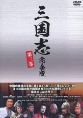 2026年最新】三国志 dvd-box 国際スタンダード版の人気アイテム - メルカリ