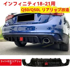 【送料無料】18-21年型インフィニティQ50専用 LED付き後リップスポイラー【カーボン?ブラック】選べるデザイン！