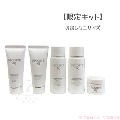 【トラベルキット】コスメデコルテ AQ ラディアンス　ウォータリージェルクレンジング15g＋エアリークリームウォッシュ15g＋ アブソリュートエマルジョンII30ml＋ローションハイドロインフューズII30ml＋ バーム クリーム 6g　サンプルお試し