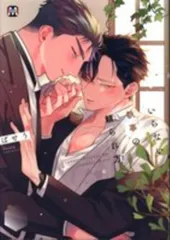 東京漫画社 マーブルコミックス ばせう いらない執事の頼られ方