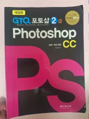GTQフォトショップ2級 教材
