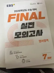 ebs final 実戦 ウール 模擬試験 英語