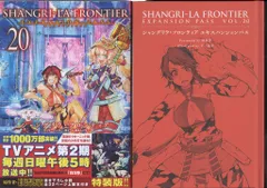 講談社 DXKC 不二涼介 シャングリラ・フロンティア ~クソゲーハンター、特装版 20