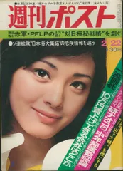 週刊ポスト 1974年2月22日号 236