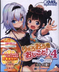 ソフトバンククリエイティブ GA文庫 白鳥士郎 りゅうおうのおしごと! 限定版 4