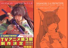 講談社 DXKC 不二涼介 シャングリラ・フロンティア クソゲーハンター、特装版 22