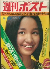 週刊ポスト 1975年4月25日号 296