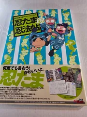 2025年最新】忍たま忍法帖の人気アイテム - メルカリ
