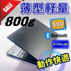 540✨美品/超軽量 /爆速 SSD新品 /Office付/事務作業に快適✨すぐ使えるノートPC