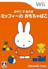 【中古】(未使用・未開封品)おやこであそぼ ミッフィーのおもちゃばこ - Wii
