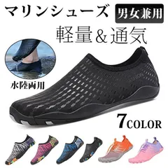マリンシューズ 水陸両用 ウォーターシューズ アクアシューズ シュノーケリング ビーチシューズ 軽量 通気 ヨガ サーフィン 男女兼用