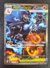 メガリザードンX ex 110/080 SAR　インフェルノX