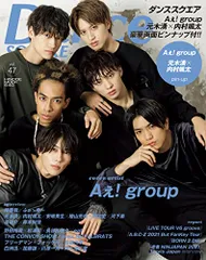 ダンススクエア vol.47 [COVER:Aぇ! group] (HINODE MOOK 640)／日之出出版