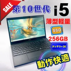 547✨10世代 快適 / 起動処理が早い /Core i5/爆速SSD✨すぐ使えるノートPC