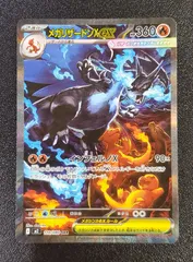 メガリザードンX ex 110/080 SAR　インフェルノX