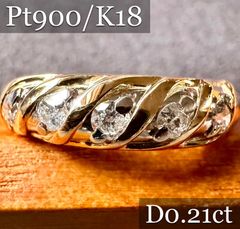 新品磨き済◇Pt900/K18*13号*ダイヤモンドコンビリング*プラチナ 指輪
