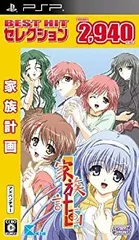 【中古】BEST HIT セレクション 家族計画 - PSP