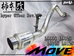 2025年最新】L900 ムーヴ マフラーの人気アイテム - メルカリ