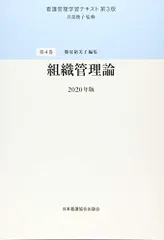 2025年最新】看護管理学習テキスト第3版の人気アイテム - メルカリ