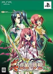 【中古】(未使用・未開封品)真・恋姫†夢想~乙女繚乱☆三国志演義~蜀編(限定版) - PSP