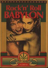ゲーリー・ハーマン ロックンロール・バビロン