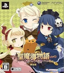 【中古】(未使用･未開封品)~聖魔導物語~(限定版) - PS Vita