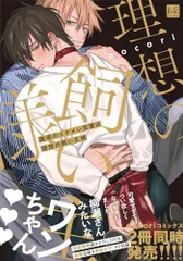 職場のイケメン営業は理想の飼い主様 (KiR comics)／nocori