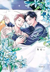 青と碧 (Canna Comics)／ろじ