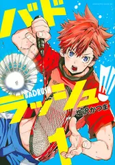 バドラッシュ(1) (マガジンエッジ)／塩沢 かつま