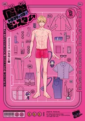 偏愛ドラマティック・モンスター (on BLUE comics)／ハルモト紺