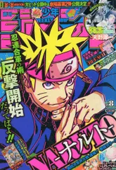 【中古】コミック雑誌 週刊少年ジャンプ 2013年2月4日号 No.8