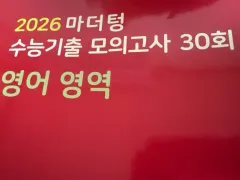 2026 マザートン 大学入試能力試験 英語 既出 模擬試験 15回 30回