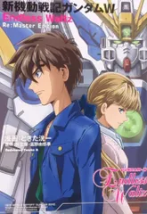 KADOKAWA カドカワコミックスA ときた洸一 !!)新機動戦記ガンダムW Endless Waltz Re:Master Edition