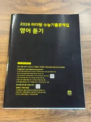 マザートン 大学受験能力試験過去問 英語 リスニング