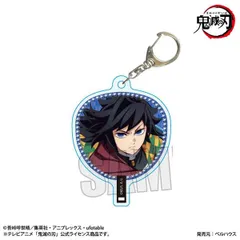 鬼滅の刃 冨岡義勇 無限城編ver. うちわ風キーホルダー 鬼滅 再販 新品 未開封品 正規品 【ベルハウス】
