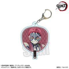 鬼滅の刃 猗窩座 無限城編ver. うちわ風キーホルダー 鬼滅 新品 未開封品 正規品 【ベルハウス】