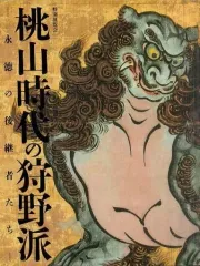 2026年最新】狩野永徳の人気アイテム - メルカリ