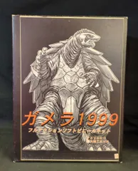 2025年最新】ガメラ アトリエG-1の人気アイテム - メルカリ