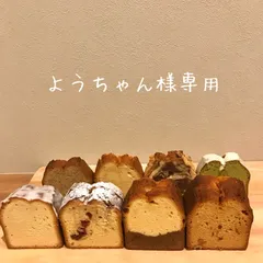 ようちゃん様専用ページ
