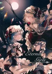 【中古】男性向一般同人誌 ≪東方≫ Eternal Girls / majamari / 銀色鈴蘭