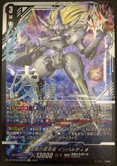 ｳﾞｧﾝｶﾞｰﾄﾞ 凌駕の宿命者 ｲﾝﾊﾞﾙﾃﾞｨｵ【SEC(ｼｰｸﾚｯﾄ】【中古状態：AB