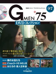【中古】ホビー雑誌 DVD付)Gメン’75 DVDコレクション 97