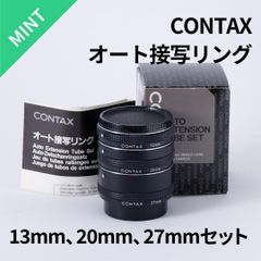 Contaxコンタックス エクステンションチューブ接写リング13/20/27mm