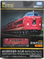 2025年最新】プラレール485系の人気アイテム - メルカリ