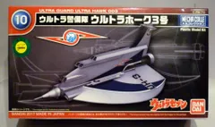 希少品　松山模型製　ウルトラホーク3号　森次晃嗣（ダン隊員）サイン入りケース 希少品 松山模型製 ウルトラホーク3号 森次晃嗣（ダン隊員）サイン入り