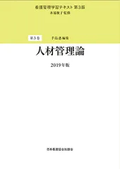 2025年最新】看護管理学習テキストの人気アイテム - メルカリ